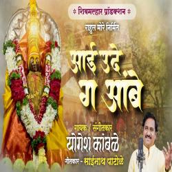 Aai Ude Ga Amba - Single. Передняя обложка. Нажмите, чтобы увеличить. Aai Ude Ga Amba - Single. Передняя обложка. Нажмите, чтобы увеличить.