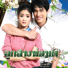 เพลงประกอบละคร ลูกสาวพ่อมด - Single. Передняя обложка. Нажмите, чтобы увеличить. เพลงประกอบละคร ลูกสาวพ่อมด - Single. Передняя обложка. Нажмите, чтобы увеличить.