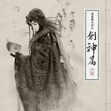 霹靂英雄音樂精選五十三: 霹靂開天記之創神篇下闋 電視原聲帶. Передняя обложка. Нажмите, чтобы увеличить.