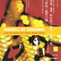 Farewell My Concubine. Передняя обложка. Нажмите, чтобы увеличить. Farewell My Concubine. Передняя обложка. Нажмите, чтобы увеличить.