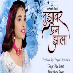 Tuzyavar Prem Zala - Single. Передняя обложка. Нажмите, чтобы увеличить. Tuzyavar Prem Zala - Single. Передняя обложка. Нажмите, чтобы увеличить.