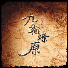 霹靂英雄音樂精選五十七: 霹靂狼煙之九輪燎原 電視原聲帶. Передняя обложка. Нажмите, чтобы увеличить. 霹靂英雄音樂精選五十七: 霹靂狼煙之九輪燎原 電視原聲帶. Передняя обложка. Нажмите, чтобы увеличить.