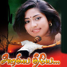 Azhagiya Theeyae Original Motion Picture Soundtrack - EP. Передняя обложка. Нажмите, чтобы увеличить. Azhagiya Theeyae Original Motion Picture Soundtrack - EP. Передняя обложка. Нажмите, чтобы увеличить.