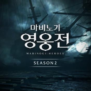 MABINOGI: HEROES SEASON 2. Front. Нажмите, чтобы увеличить. MABINOGI: HEROES SEASON 2. Front. Нажмите, чтобы увеличить.