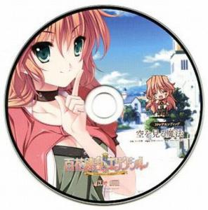 Hyakka Ryouran Elixir Cattleya Ending "Sora wo Miru Mahou". Disc (small). Нажмите, чтобы увеличить. Hyakka Ryouran Elixir Cattleya Ending "Sora wo Miru Mahou". Disc (small). Нажмите, чтобы увеличить.