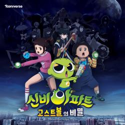 Ma Friend From 신비아파트: 고스트볼의 비밀 Original Television Soundtrack - Single. Передняя обложка. Нажмите, чтобы увеличить. Ma Friend From 신비아파트: 고스트볼의 비밀 Original Television Soundtrack - Single. Передняя обложка. Нажмите, чтобы увеличить.