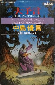 The Prophesies. Front (small). Нажмите, чтобы увеличить. The Prophesies. Front (small). Нажмите, чтобы увеличить.