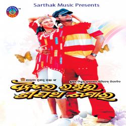 Dhanare Rakhibu Sapatha Mora Original Motion Picture Soundtrack. Передняя обложка. Нажмите, чтобы увеличить. Dhanare Rakhibu Sapatha Mora Original Motion Picture Soundtrack. Передняя обложка. Нажмите, чтобы увеличить.