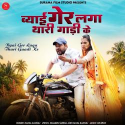 Byai Ger Laga Thari Gaadi Ke - Single. Передняя обложка. Нажмите, чтобы увеличить. Byai Ger Laga Thari Gaadi Ke - Single. Передняя обложка. Нажмите, чтобы увеличить.