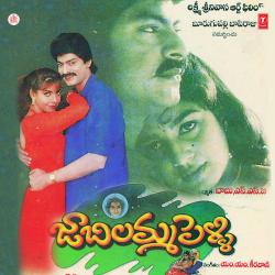 Jaabilamma Pelli Original Motion Picture Soundtrack - EP. Передняя обложка. Нажмите, чтобы увеличить. Jaabilamma Pelli Original Motion Picture Soundtrack - EP. Передняя обложка. Нажмите, чтобы увеличить.