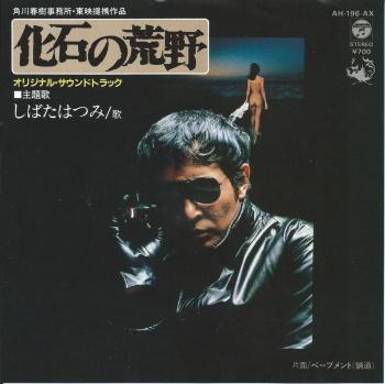 Kaseki no Kouya/Pavement (Hodou) / Hatsumi Shibata. Front. Нажмите, чтобы увеличить. Kaseki no Kouya/Pavement (Hodou) / Hatsumi Shibata. Front. Нажмите, чтобы увеличить.