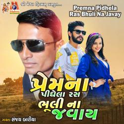 Premna Pidhela Ras Bhuli Na Javay - EP. Передняя обложка. Нажмите, чтобы увеличить. Premna Pidhela Ras Bhuli Na Javay - EP. Передняя обложка. Нажмите, чтобы увеличить.