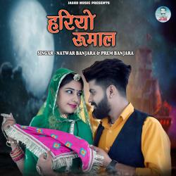 Hariyo Rumal - Single. Передняя обложка. Нажмите, чтобы увеличить. Hariyo Rumal - Single. Передняя обложка. Нажмите, чтобы увеличить.