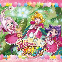 「魔法つかいプリキュア!」後期主題歌【通常盤】 - EP. Передняя обложка. Нажмите, чтобы увеличить. 「魔法つかいプリキュア!」後期主題歌【通常盤】 - EP. Передняя обложка. Нажмите, чтобы увеличить.