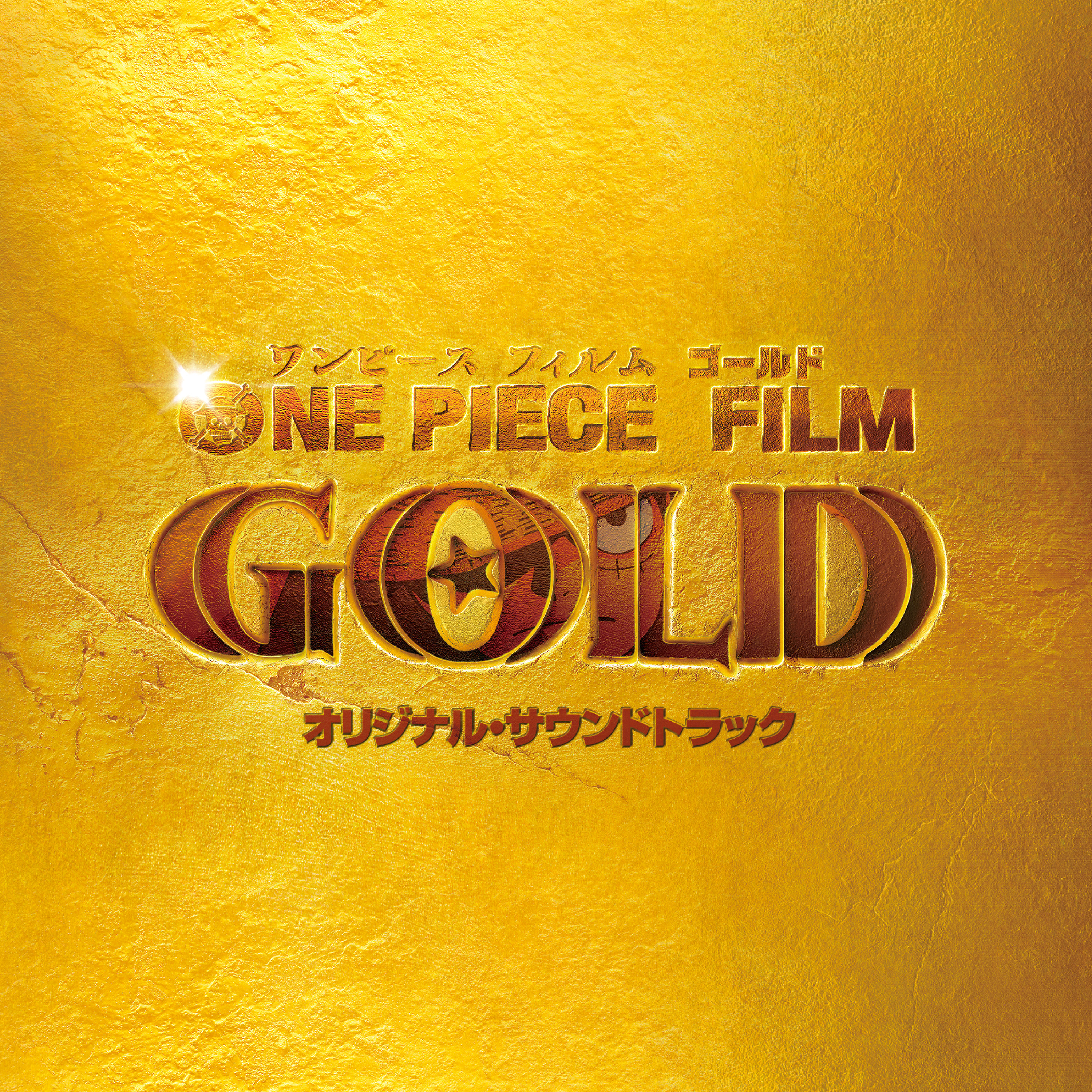 One Piece Film Gold Original Motion Picture Soundtrack музыка из фильма