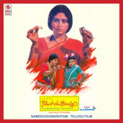 Namogudunaishtam Original Motion Picture Soundtrack - EP. Передняя обложка. Нажмите, чтобы увеличить. Namogudunaishtam Original Motion Picture Soundtrack - EP. Передняя обложка. Нажмите, чтобы увеличить.