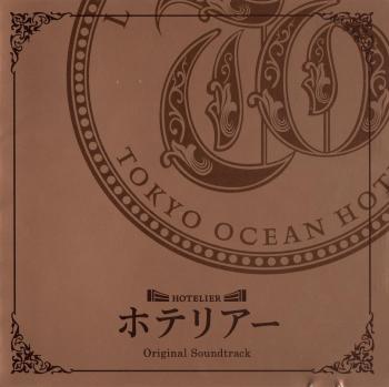 HOTELIER Original Soundtrack. Front. Нажмите, чтобы увеличить. HOTELIER Original Soundtrack. Front. Нажмите, чтобы увеличить.