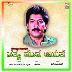 Satyameva Jayte Original Motion Picture Soundtrack - EP. Передняя обложка. Нажмите, чтобы увеличить. Satyameva Jayte Original Motion Picture Soundtrack - EP. Передняя обложка. Нажмите, чтобы увеличить.