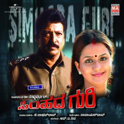 Simhada Guri Original Motion Picture Soundtrack - EP. Передняя обложка. Нажмите, чтобы увеличить. Simhada Guri Original Motion Picture Soundtrack - EP. Передняя обложка. Нажмите, чтобы увеличить.