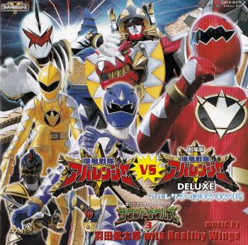 Bakuryuu Sentai Abaranger Original Soundtrack Soundzaurus 3. Booklet Front. Нажмите, чтобы увеличить. Bakuryuu Sentai Abaranger Original Soundtrack Soundzaurus 3. Booklet Front. Нажмите, чтобы увеличить.