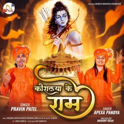 Kaushalya Ke Ram - Single. Передняя обложка. Нажмите, чтобы увеличить. Kaushalya Ke Ram - Single. Передняя обложка. Нажмите, чтобы увеличить.