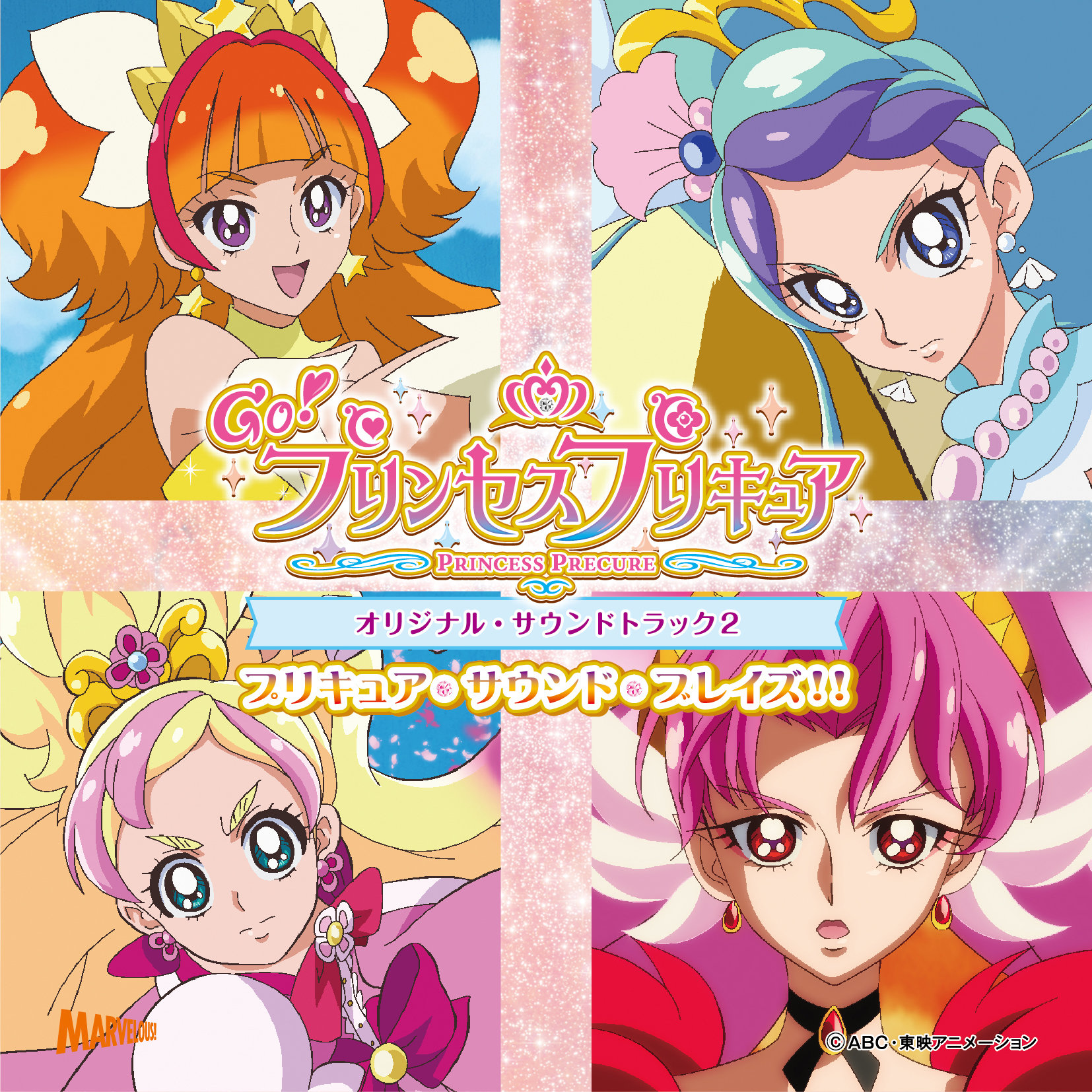 Go プリンセスプリキュア オリジナル サウンドトラック2 プリ Muzyka Iz Filma