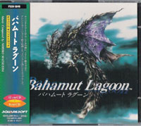 Bahamut Lagoon Original Soundtrack. Передняя обложка. Нажмите, чтобы увеличить.
