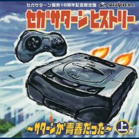 SEGA Saturn History ~Saturn Was Young~ First Volume. Передняя обложка. Нажмите, чтобы увеличить. SEGA Saturn History ~Saturn Was Young~ First Volume. Передняя обложка. Нажмите, чтобы увеличить.